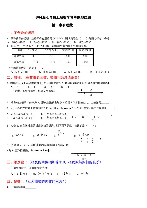 (完整word)沪科版七年级上册数学期末复习习题集