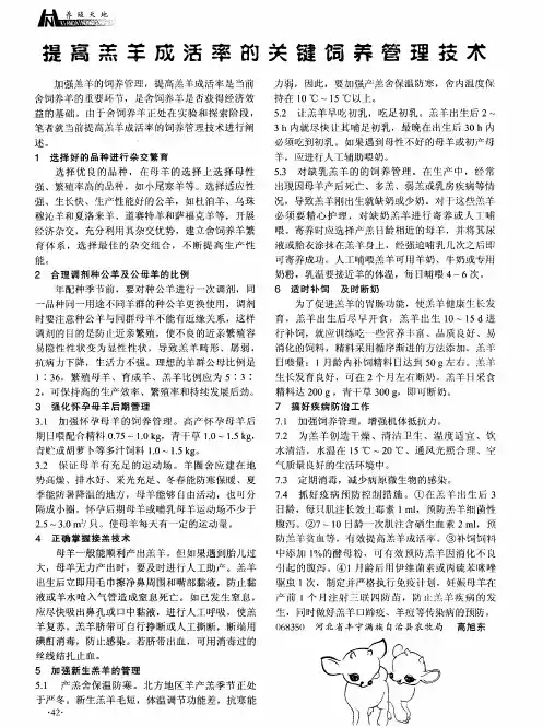 提高羔羊成活率的关键饲养管理技术