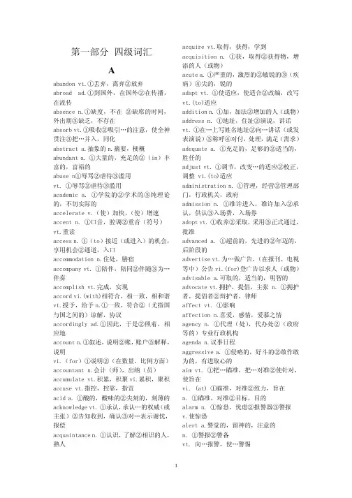 大学英语四级词汇及词组