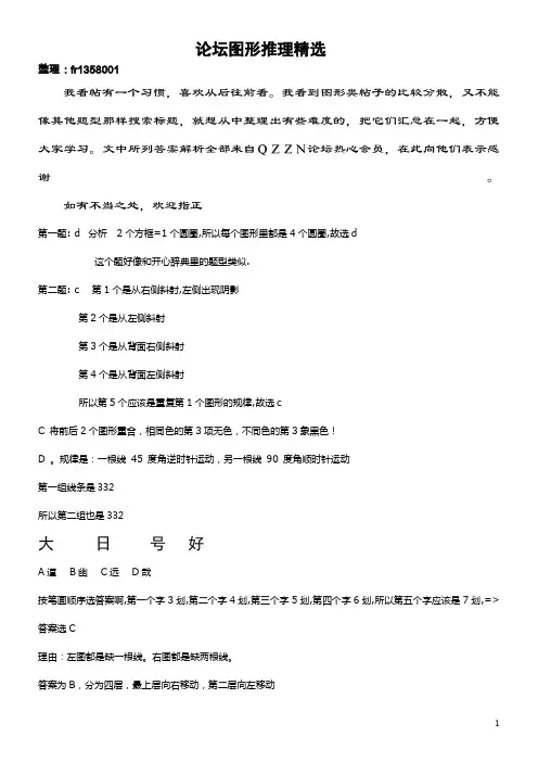 图形推理习题100道