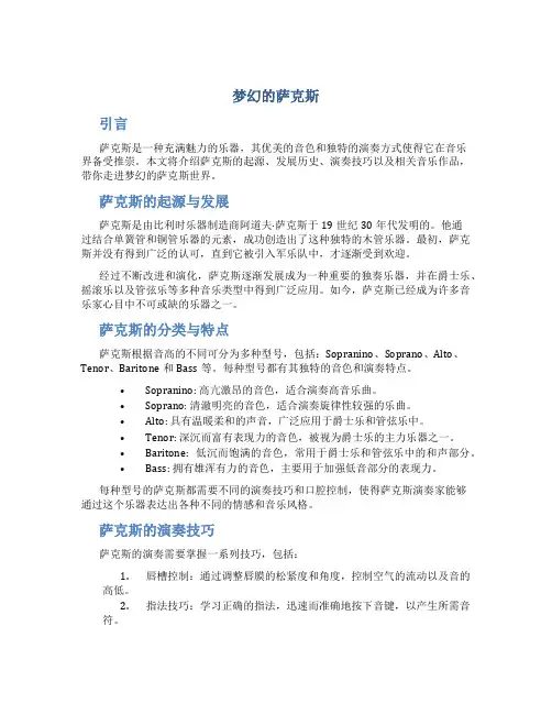 梦幻的萨克斯