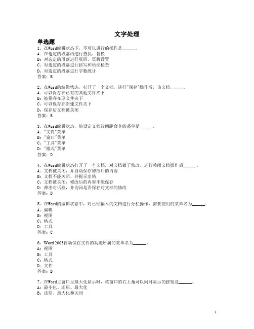 电大计算机网考文字处理WORD