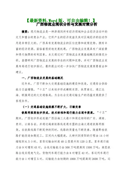 [精品推荐]广西物流业现状分析与发展对策分析