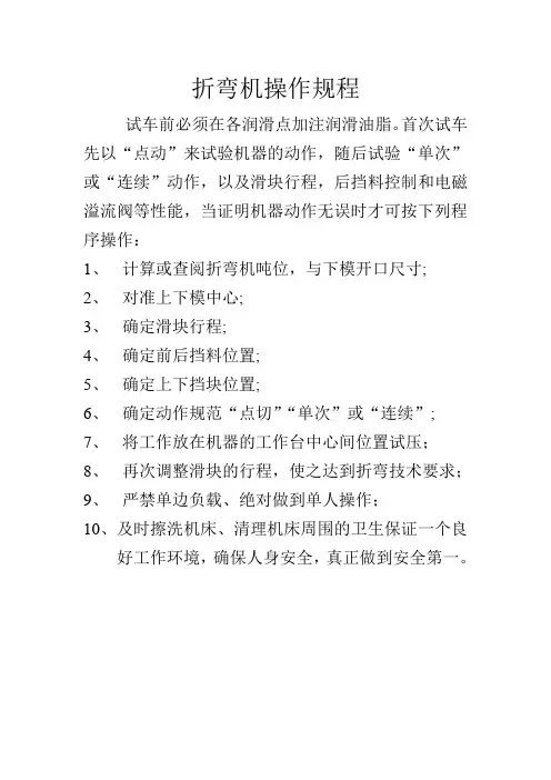 折弯机操作规程