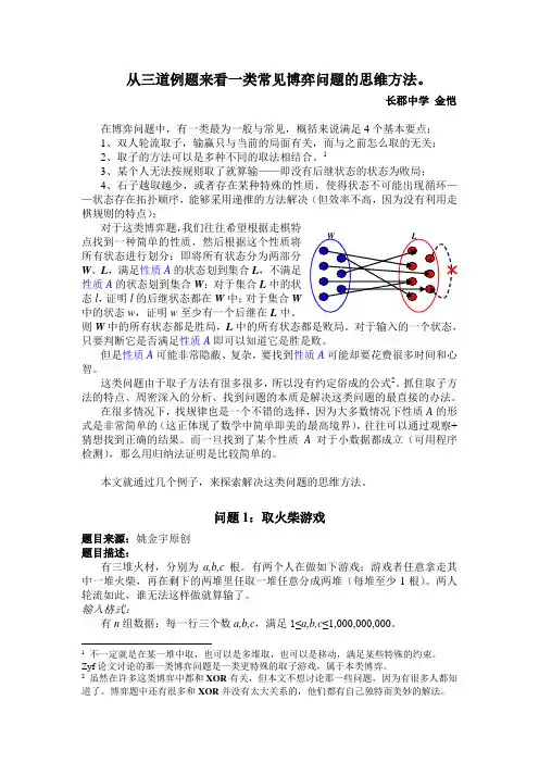 取石子游戏