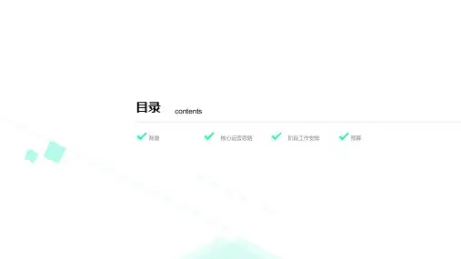 健康管理中心线上销售运营计划图文PPT教学课件