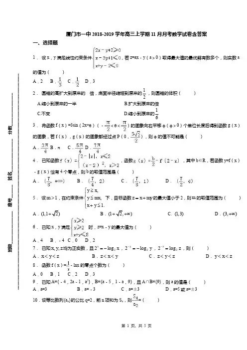 厦门市一中2018-2019学年高三上学期11月月考数学试卷含答案
