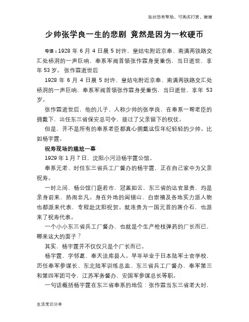 历史趣谈：少帅张学良一生的悲剧 竟然是因为一枚硬币