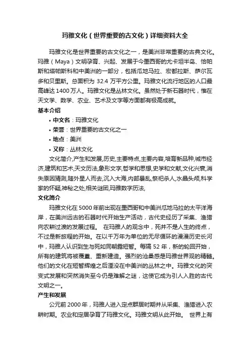 玛雅文化（世界重要的古文化）详细资料大全