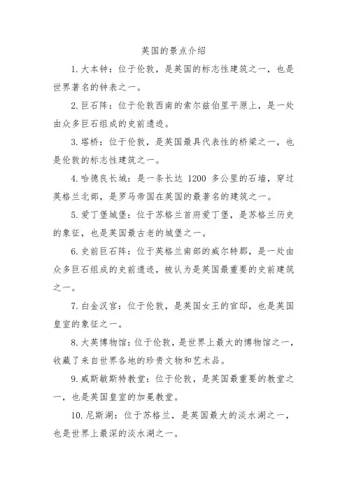 英国的景点介绍