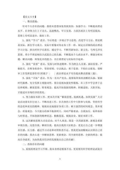 政治理论水平有待提高整改措施三篇