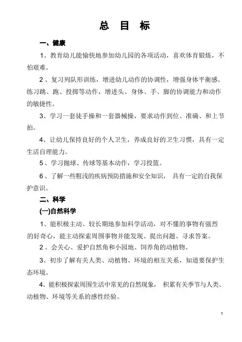 幼儿园课程总目标