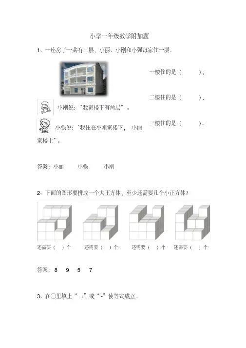 小学一年级数学附加题