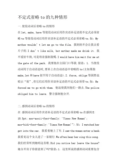 不定式省略to的九种情况
