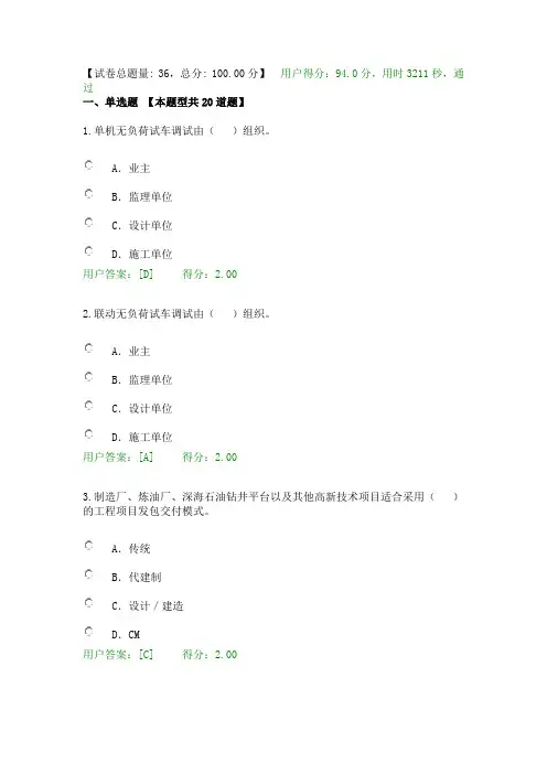 2016年注册咨询工程师继续教育94分答卷