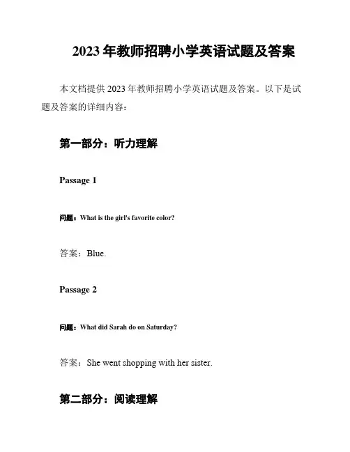 2023年教师招聘小学英语试题及答案