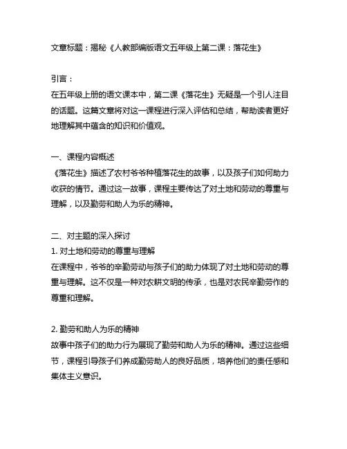 人教部编版语文五年级上第二课落花生知识总结