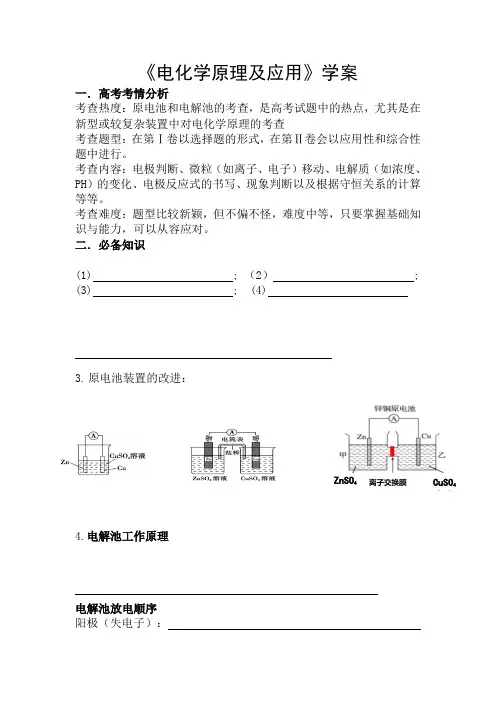 高三化学二轮专题复习电化学原理及应用学案