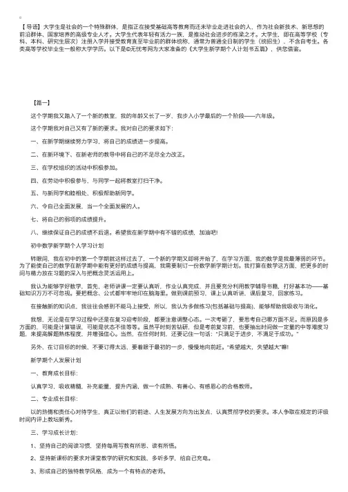 大学生新学期个人计划书五篇