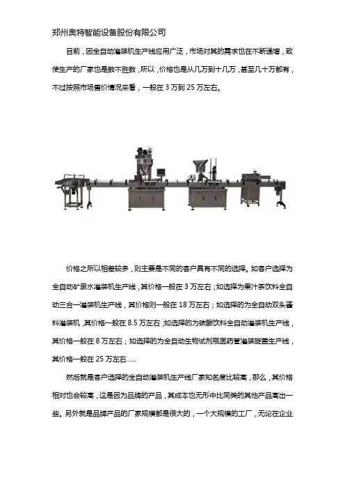 全自动灌装机生产线价格