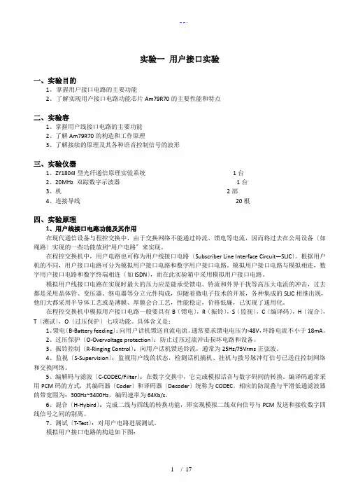 光纤通信实验报告归纳(参考)