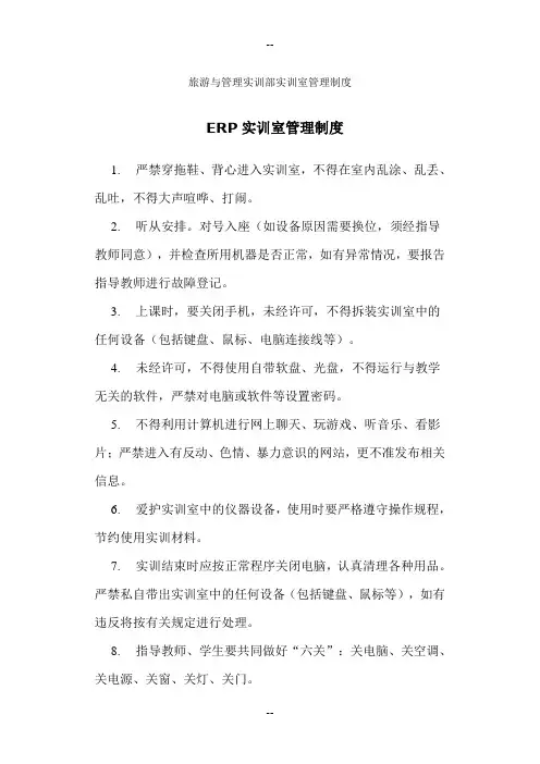 旅游与管理实训部实训室管理制度