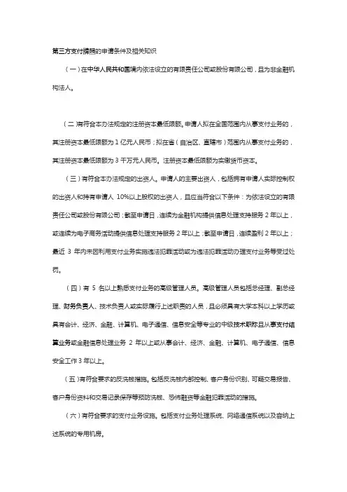 如何成立一家第三方支付公司