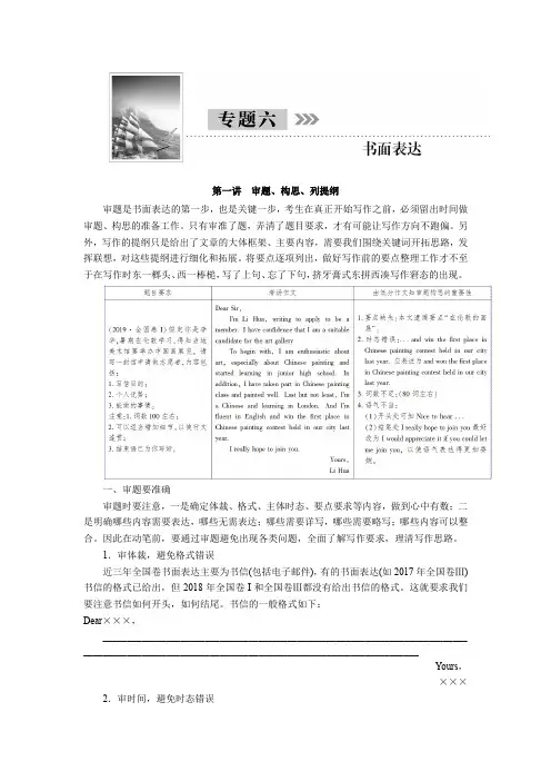 2020高考英语新课标大二轮辅导专题六 书面表达6-1第一讲 审题、构思、列提纲