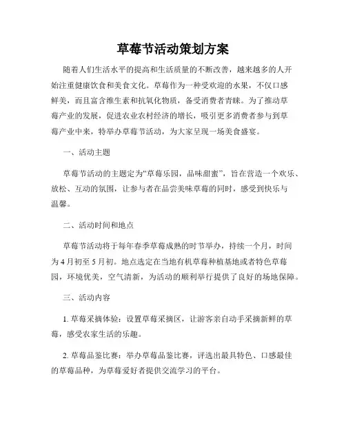草莓节活动策划方案