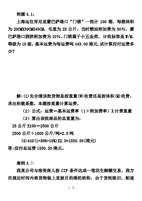 案例第四章