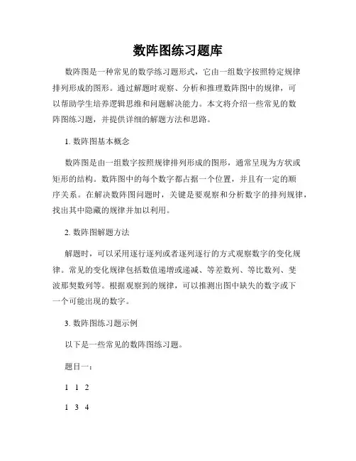 数阵图练习题库