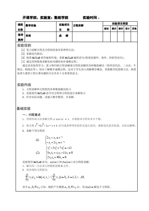 重庆大学--数学模型--数学实验作业二