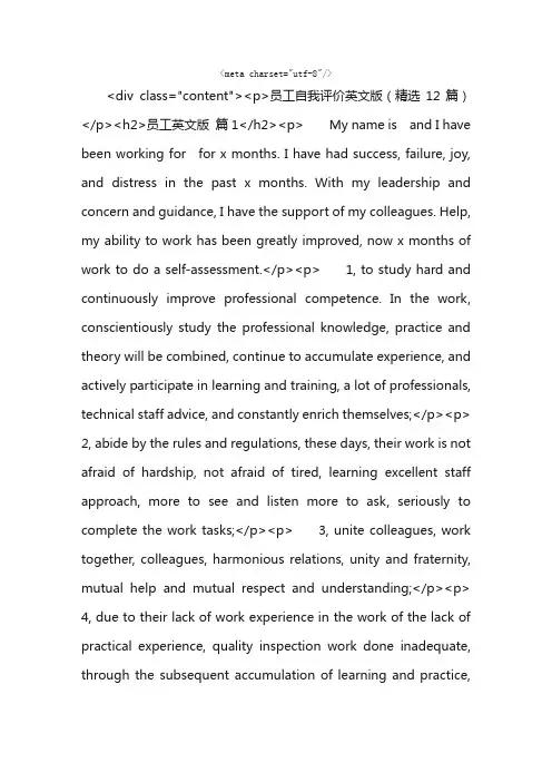 员工自我评价英文版（精选12篇）