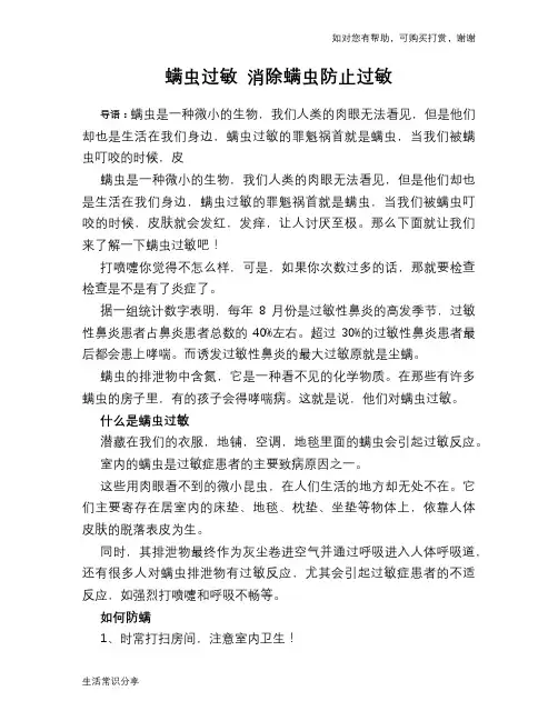 螨虫过敏 消除螨虫防止过敏