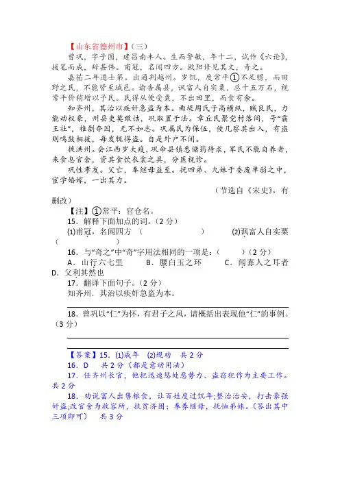 中考语文课外文言文《宋史》附答案及译文