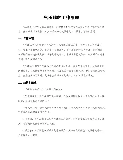 气压罐的工作原理