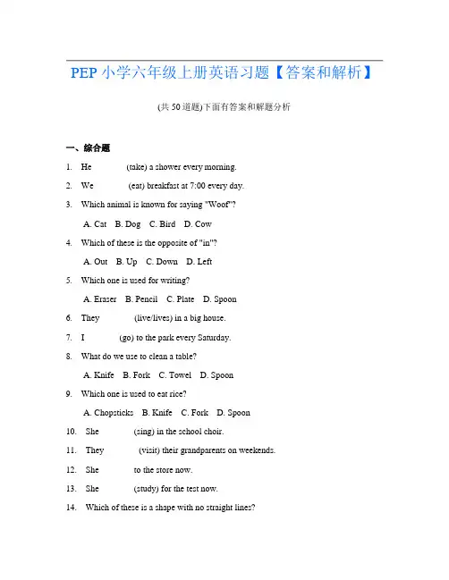 PEP小学六年级上册英语习题【答案和解析】