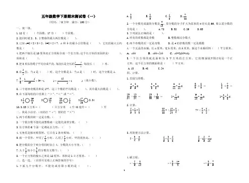 人教版数学五年级下册期末测试卷(1-5)