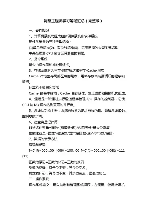 网络工程师学习笔记汇总（完整版）
