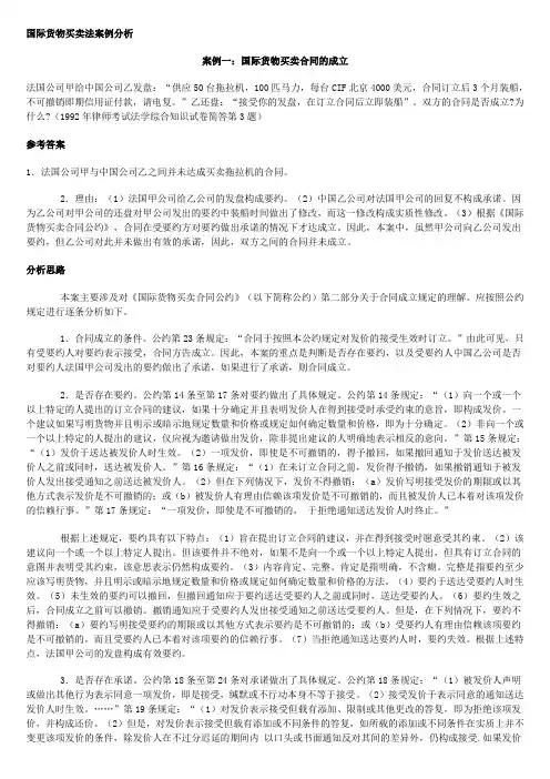 国际货物买卖法案例分析