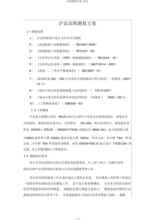 高铁测量方案.总结