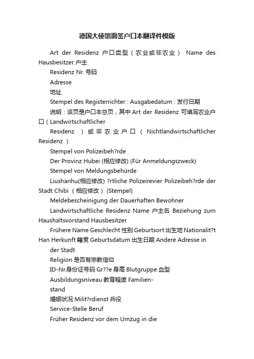 德国大使馆面签户口本翻译件模版