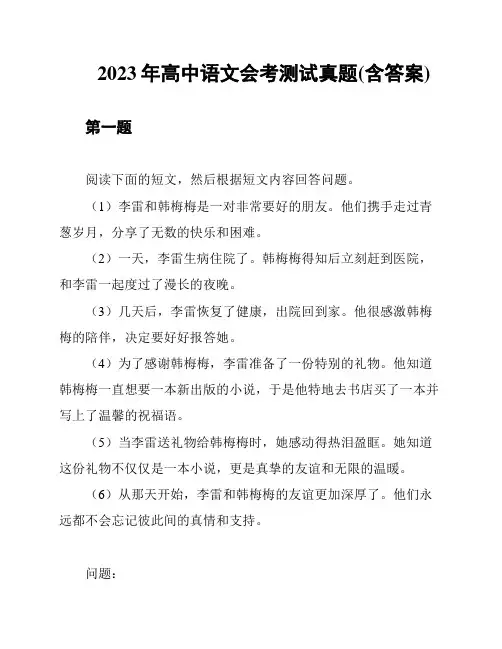 2023年高中语文会考测试真题(含答案)