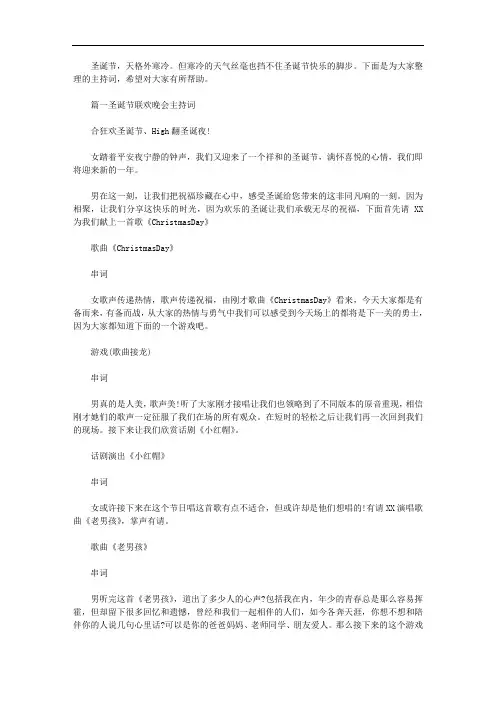 2020年关于圣诞节联欢活动晚会主持词【精选】