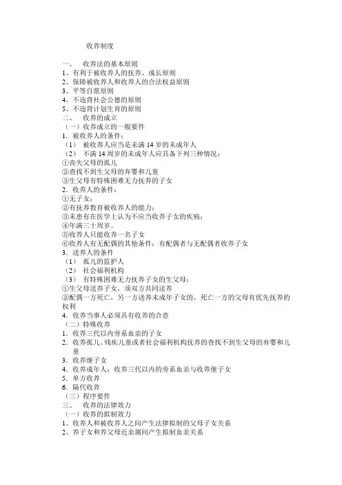 收养制度