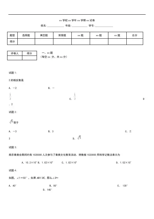初中数学 南京市玄武区中考模拟二模数学考试卷及答案(word版)