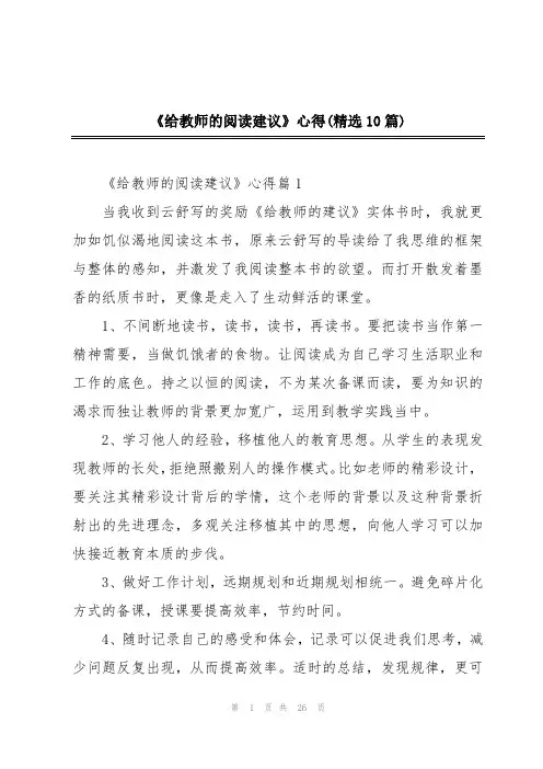 《给教师的阅读建议》心得(精选10篇)