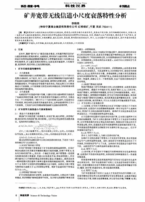 矿井宽带无线信道小尺度衰落特性分析
