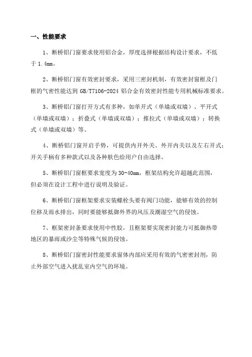2024年断桥铝门窗技术要求