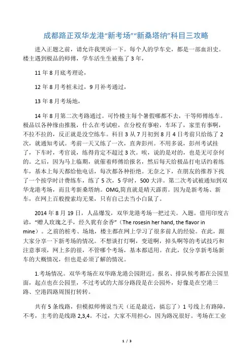 成都路正双华龙港“新考场”“新桑塔纳”科目三攻略